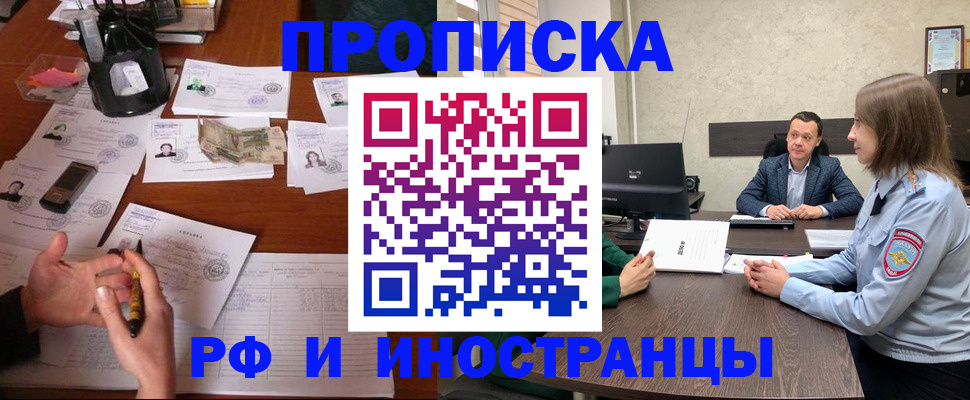 временная регистрация купить в Благовещенске
