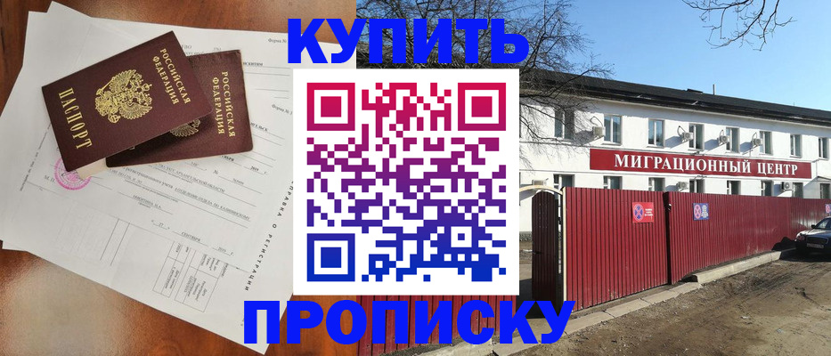 временная регистрация в квартире в Благовещенске